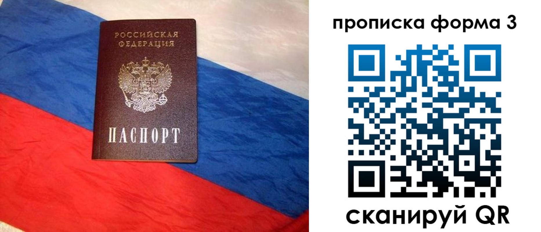 купить прописку в Боровичах