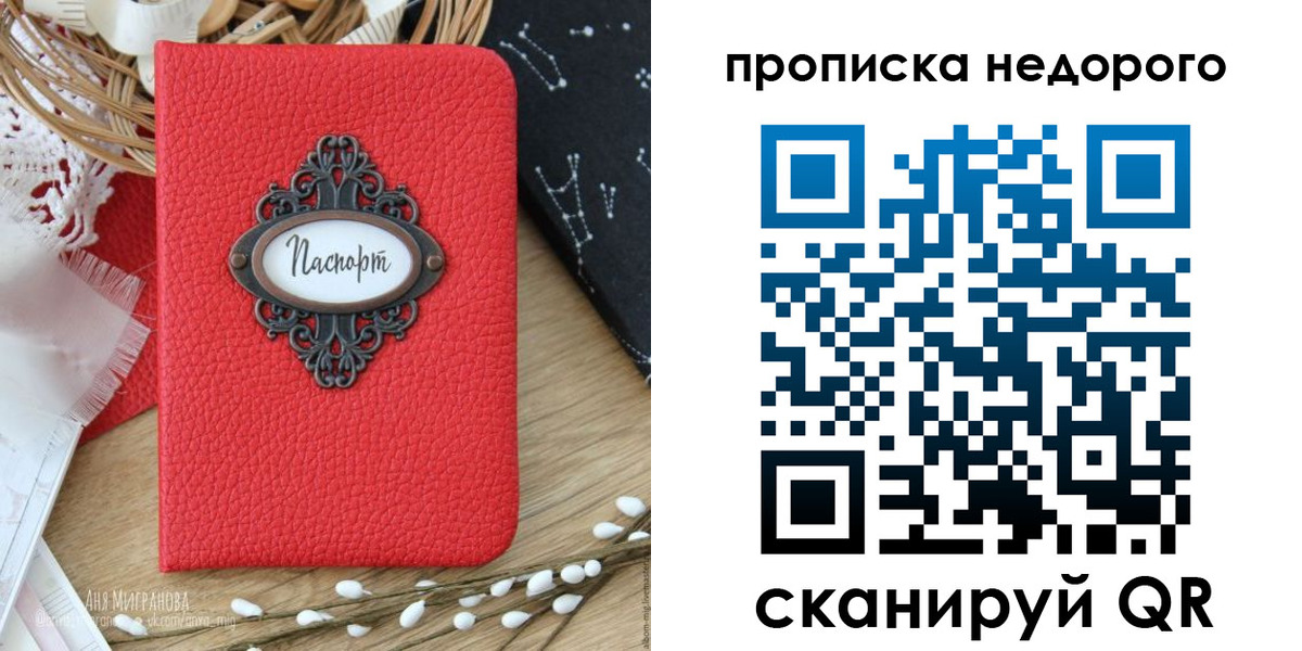 купить прописку в Боровичах