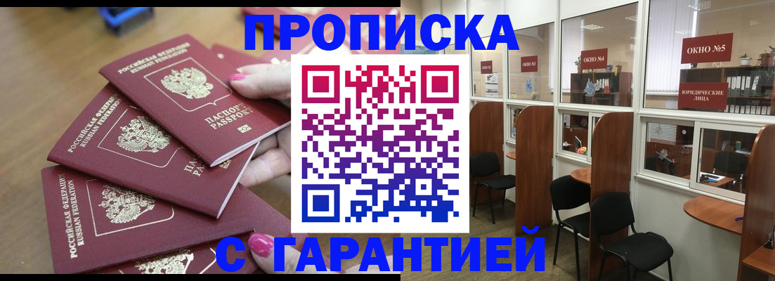 прописка поиск в Боровичах