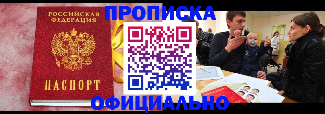 временная регистрация в Боровичах