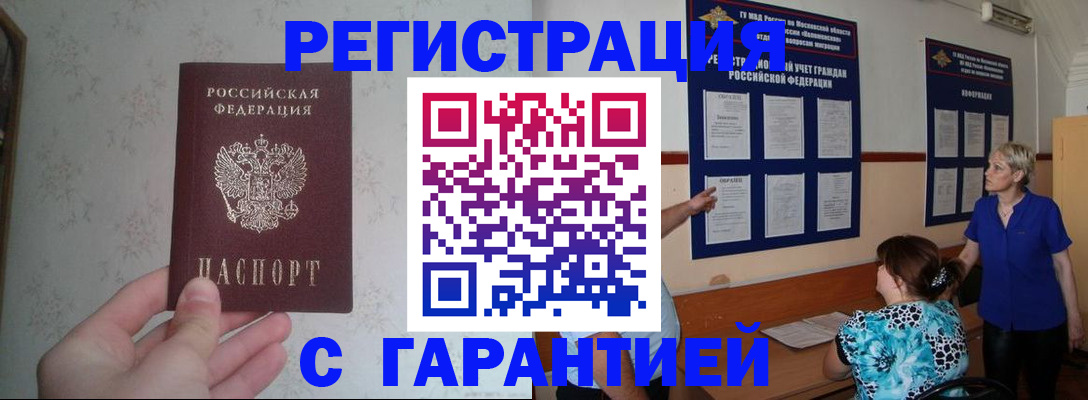 прописка в Боровичах