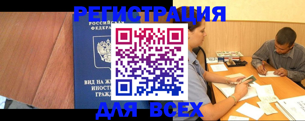 где прописаться в Боровичах