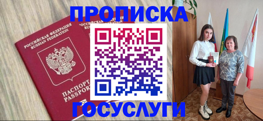 временная прописка в Боровичах