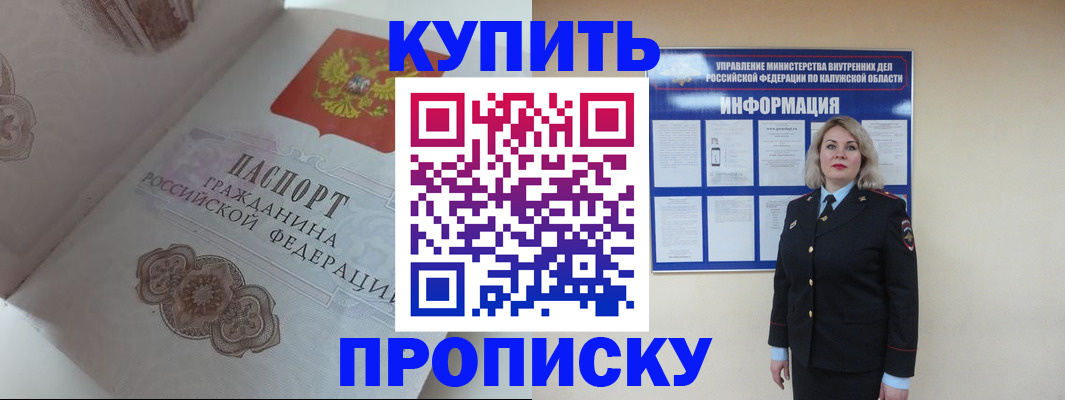 временная регистрация в квартире в Боровичах